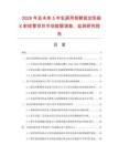 2026年及未來5年乳房用鉬靶固定陽極X射線管項目市場數據調查、監測研究報告