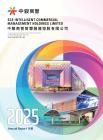 中駿商管：二零二五年年報