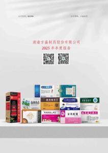 方盛制藥：2025年年度報告