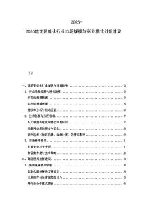 2025-2030建筑智能化行業市場規模與商業模式創新建議