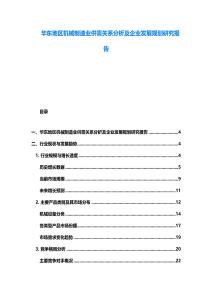 華東地區(qū)機械制造業(yè)供需關(guān)系分析及企業(yè)發(fā)展規(guī)劃研究報告