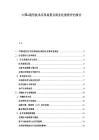 中國G通信技術應用場景及商業化前景評估報告