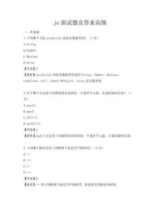 js面试题及答案高级