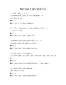 数据结构大题试题及答案