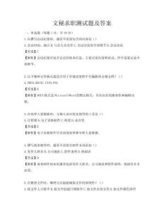 文秘求职测试题及答案