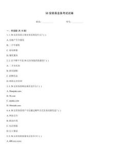 58安居客业务考试试卷