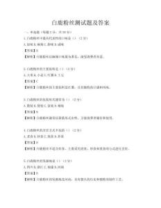 白鹿粉丝测试题及答案