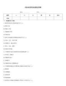 內科血液系統試題及答案