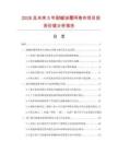 2026及未来5年耐碱涂覆网格布项目投资价值分析报告