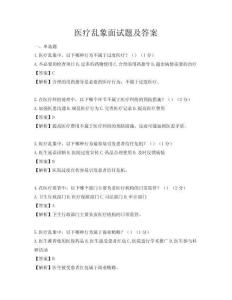 医疗乱象面试题及答案