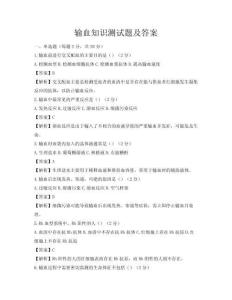 输血知识测试题及答案