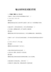 输血规章制度试题及答案