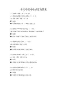 小猪唏嘿呼噜试题及答案
