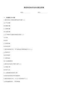 猴痘防控知識培訓試題及答案