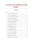 2026及未来5年中国双强力夹行业发展研究报告