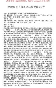 專治陽痿早泄快速壯陽奇方25方