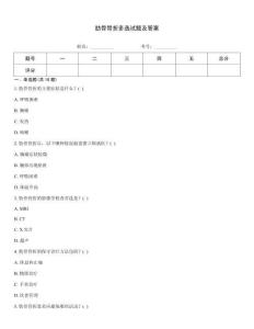 肋骨骨折多選試題及答案