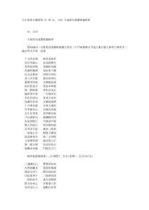 古籍大威怒烏芻澀麼儀軌經 (1卷)唐 不空譯