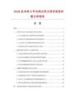 2026及未來5年烏雞白鳳丸項目投資價值分析報告