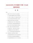 2026及未來5年中國肥牛牛柳1行業發展研究報告