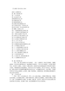 古籍流祖上人個條名目 (1卷)日本 證空