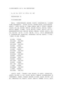 古籍佛說菩薩本業(yè)經(jīng) (1卷)吳 支謙譯