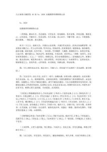古籍高麗國(guó)普照禪師修心訣 (1卷)高麗 知訥