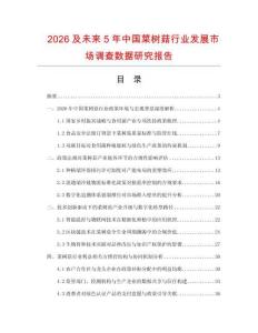 2026及未來5年中國菜樹菇行業(yè)發(fā)展市場調查數(shù)據(jù)研究報告
