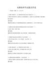 電梯修理考試題及答案