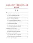 2026及未來(lái)5年中國(guó)玻璃風(fēng)燈行業(yè)發(fā)展研究報(bào)告