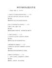 神經科解剖試題及答案