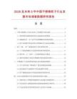 2026及未來5年中國不銹鋼柜子行業發展市場調查數據研究報告