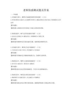 老林情感测试题及答案