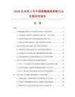 2026及未來5年中國耐酸堿高筒靴行業發展研究報告