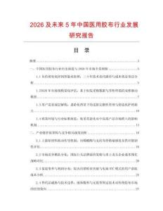 2026及未來5年中國醫用膠布行業發展研究報告