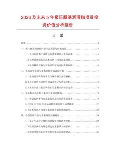 2026及未來5年極壓脲基潤滑脂項目投資價值分析報告