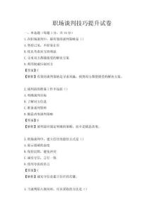職場談判技巧提升試卷