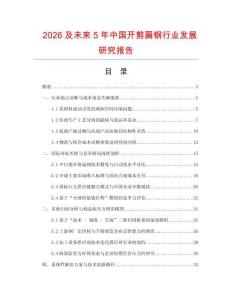 2026及未來5年中國開剪扁鋼行業發展研究報告