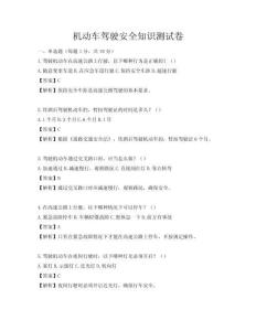 機動車駕駛安全知識測試卷