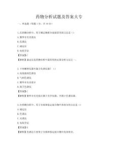 药物分析试题及答案大专