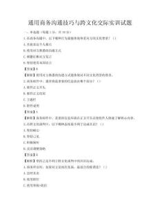 通用商務(wù)溝通技巧與跨文化交際實訓試題