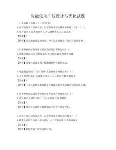 智能化生產線設計與優化試題