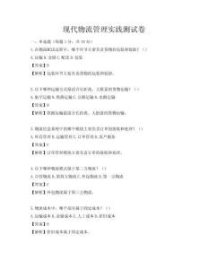 现代物流管理实践测试卷