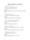 通用商務談判技巧與案例試題