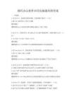 现代办公软件应用实操题库附答案