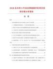 2026及未來5年自動焊接操作機項目投資價值分析報告