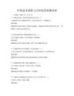 環保技術創新與可持續發展測試卷