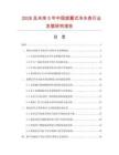 2026及未來5年中國旋翼式冷水表行業發展研究報告