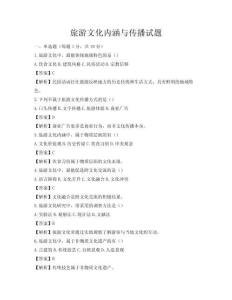 旅游文化內涵與傳播試題