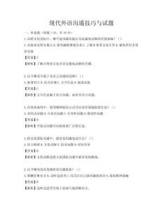 現代外語溝通技巧與試題